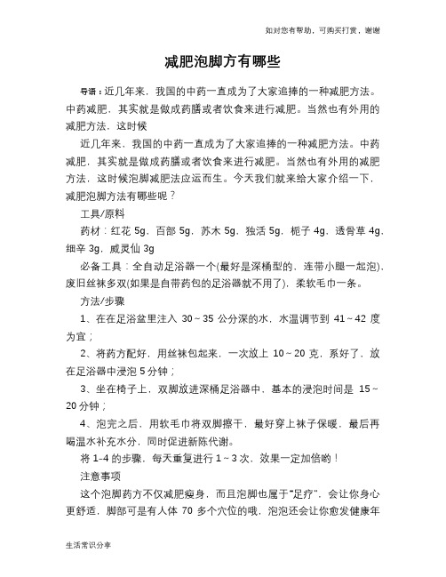 减肥泡脚方有哪些