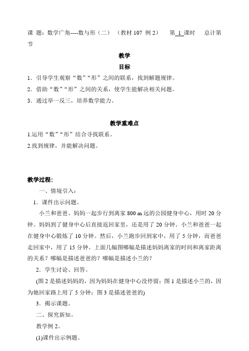 六年级上册数学教案-02数形结合(二)-人教新课标(2014秋)