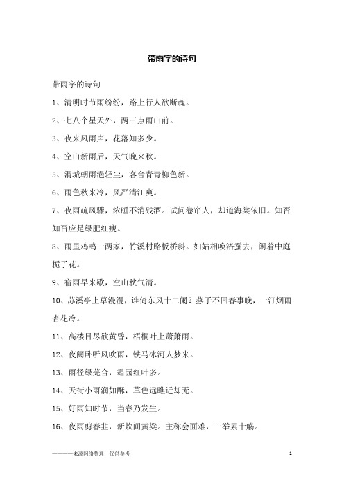 带雨字的诗句
