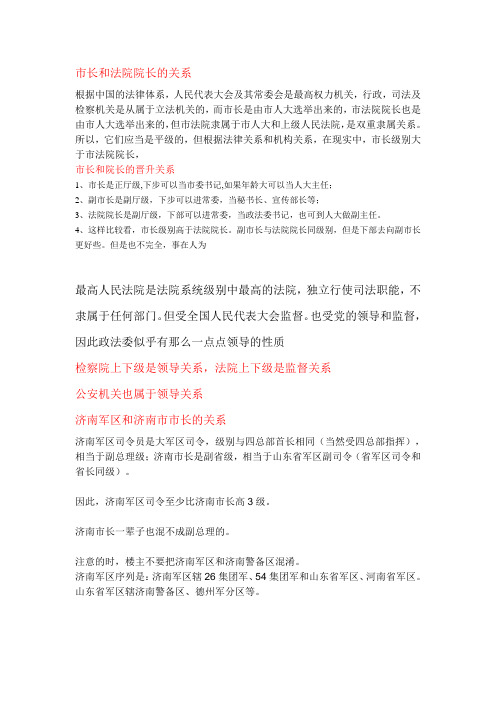 检察院  公安局  法院的关系