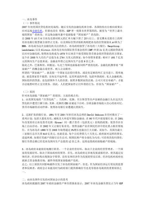 由冰岛事件引发的对国家会计的思考
