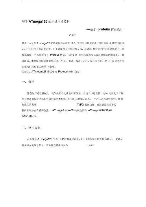 【2019年整理】基于ATmega128的步进电机控制