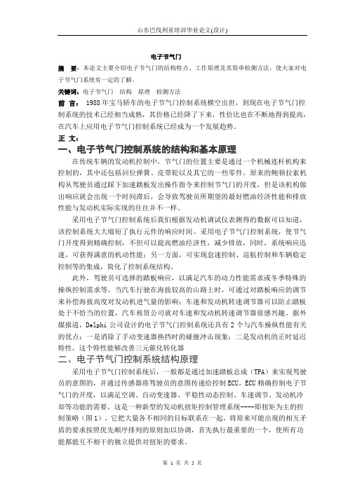 电子节气门 专业论文