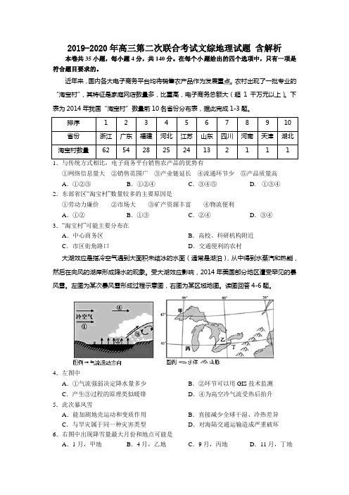 2019-2020年高三第二次联合考试文综地理试题 含解析