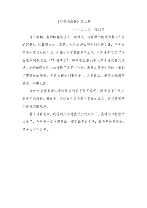 17课读后感-陈冠之