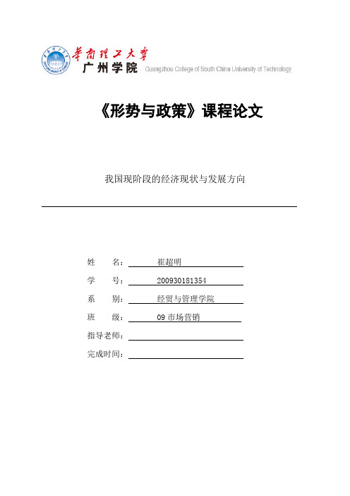 时势与政策论文