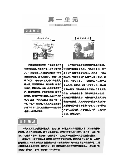 高中语文人教版选修外国小说欣赏教学案：第1课 桥边的老人 Word版含答案