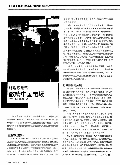 施耐德电气做精中国市场