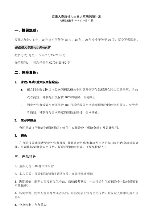 康悦人生