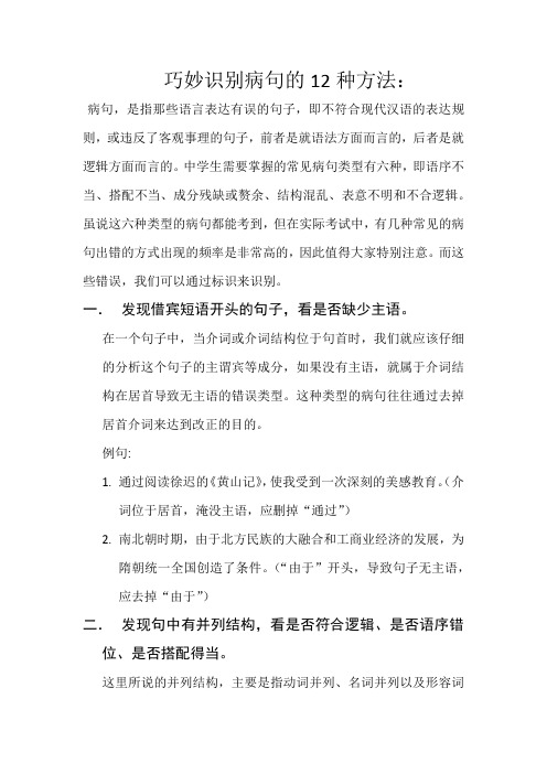 巧妙识别病句的12种方法