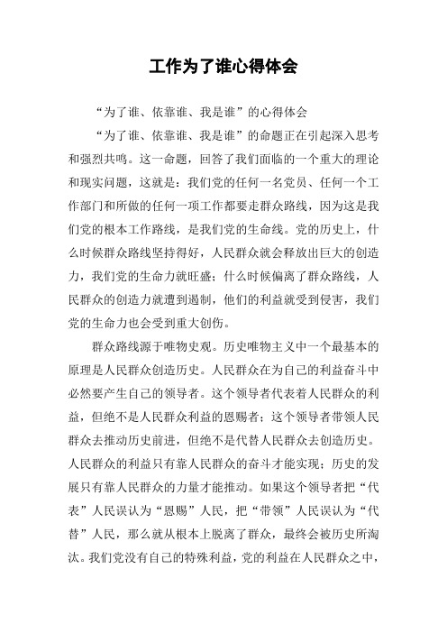 工作为了谁心得体会