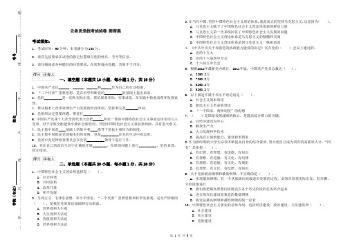 公务员党校考试试卷 附答案