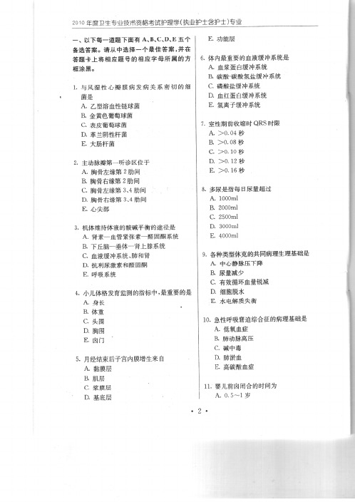 2011年执业护士考试模拟试题及答案 、详解