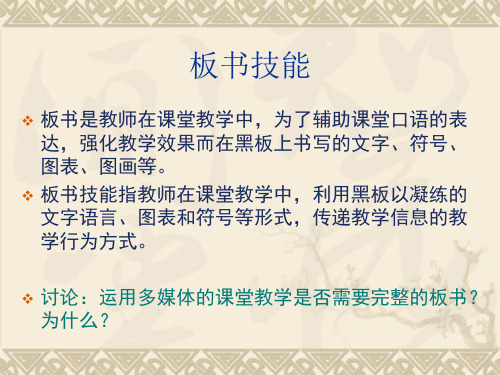 板书技能