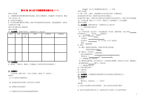 七年级历史上册 第21、22课学案(无答案)(新版)新人教版
