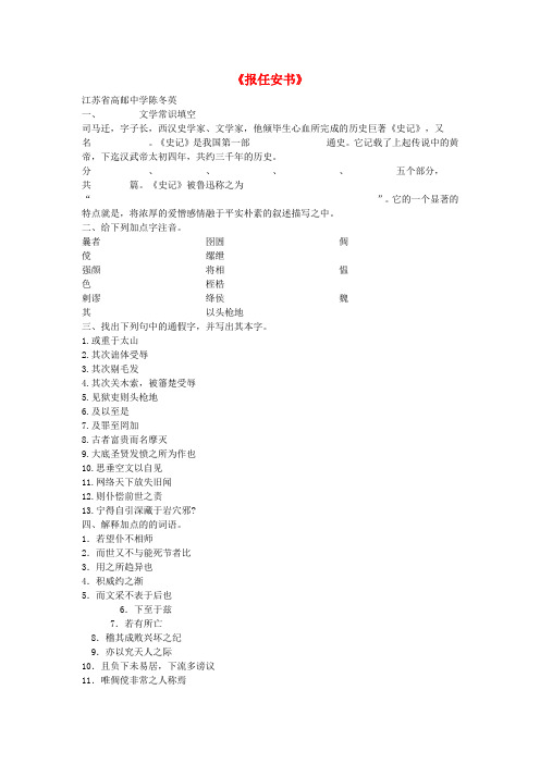最新-高中语文《报任安书》同步练习6 苏教版选修 精品