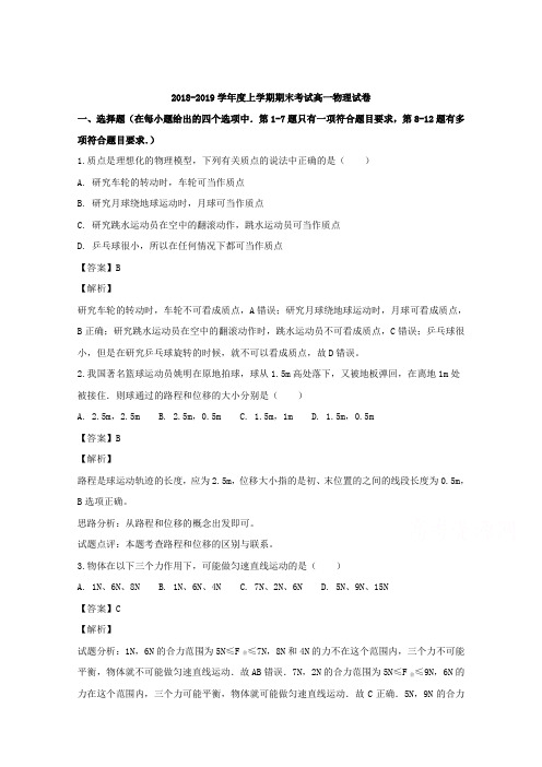 吉林省通化市第十四中学2018-2019学年高一上学期期末考试物理试题