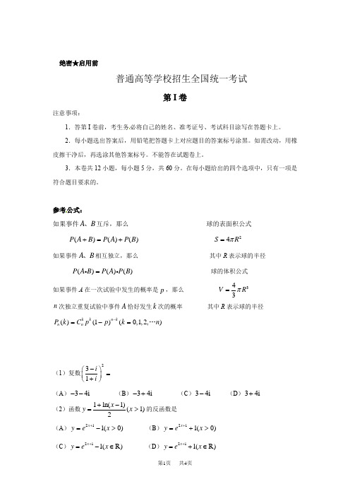 (全国II)普通高等学校招生全国统一考试试题(理科数学)