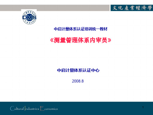 测量管理体系内审员