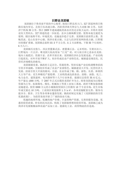 巨野县龙固镇
