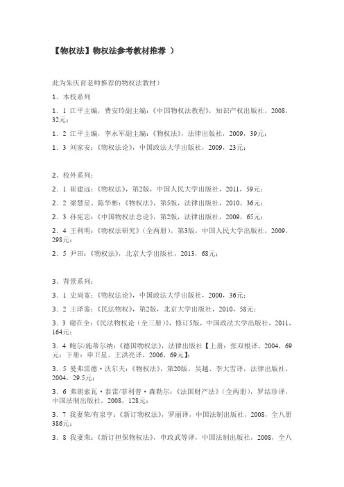 物权法.参考教材doc
