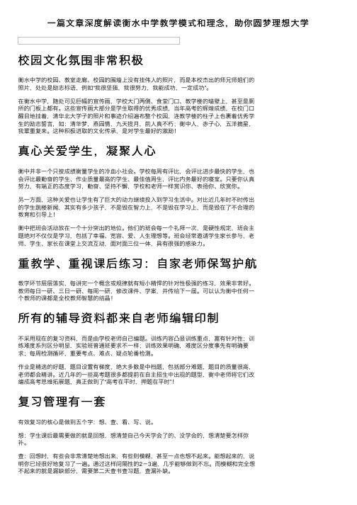 一篇文章深度解读衡水中学教学模式和理念，助你圆梦理想大学