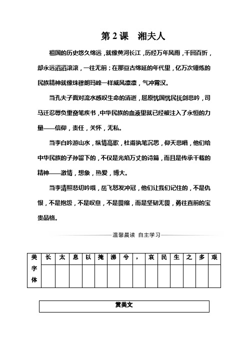 高二语文人教版选修《中国古代诗歌散文欣赏》习题：第一单元第2课湘夫人 Word版含解析