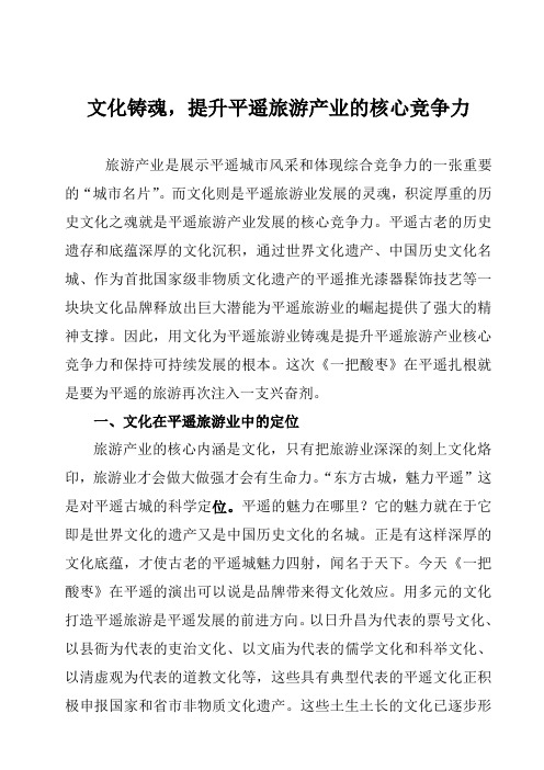 文化铸魂,提升平遥旅游产业中的的核心竞争力