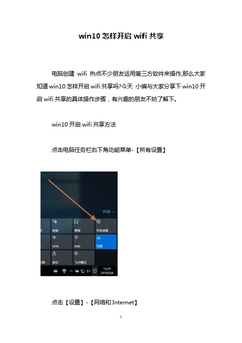 win10怎样开启wifi共享