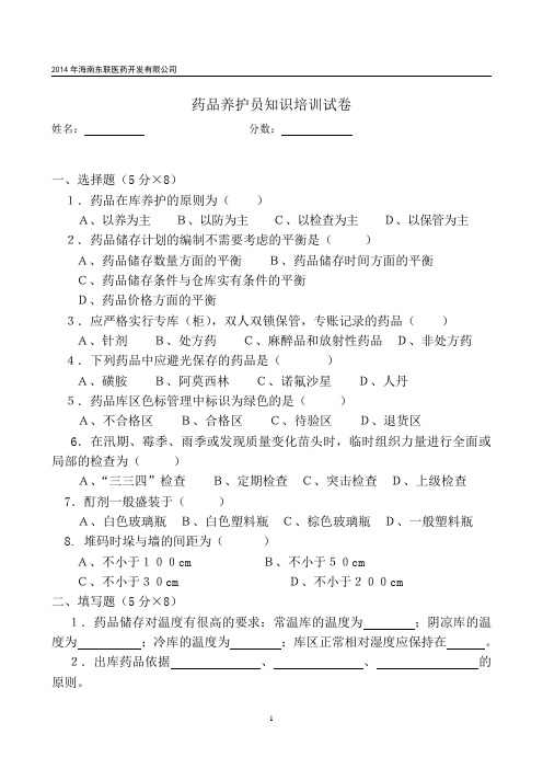 GSP岗前培训试题—养护员