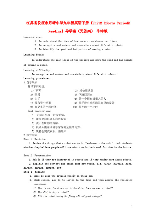江苏省仪征市月塘中学九年级英语下册《Unit2 Robots Period2 Reading》导学案(无答案) 牛津版