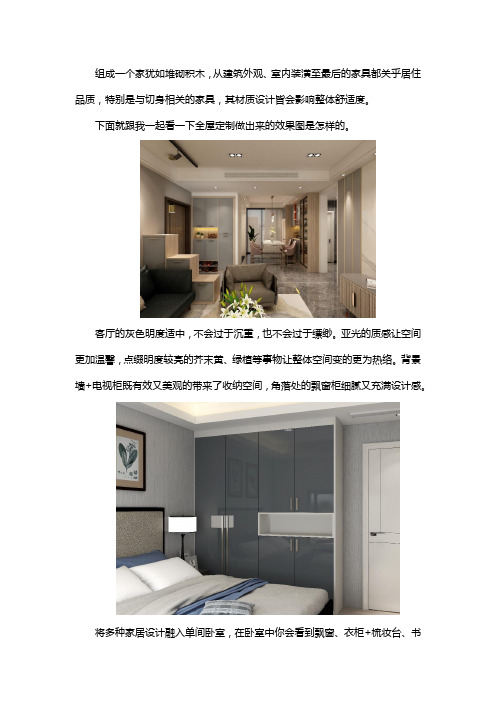 全屋定制效果图展示