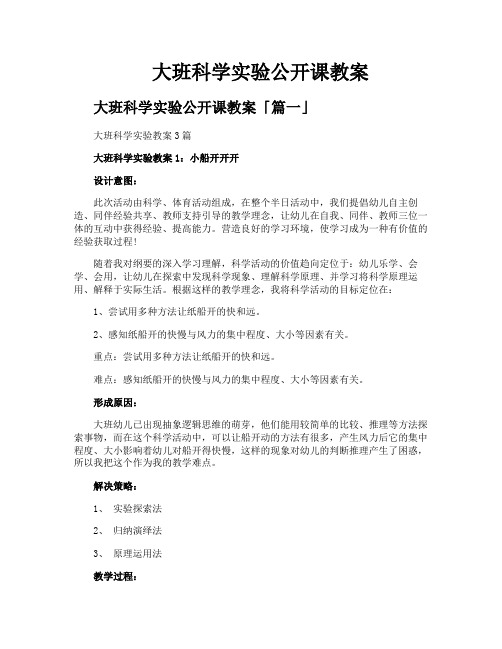 大班科学实验公开课教案