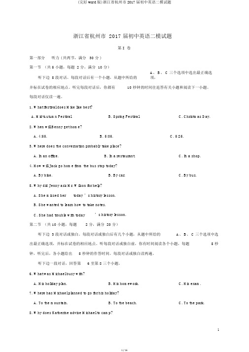 (完整word版)浙江省杭州市2017届初中英语二模试题