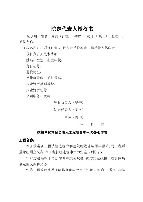 法人授权书及项目负责人工程质量终身责任承诺书(最新)