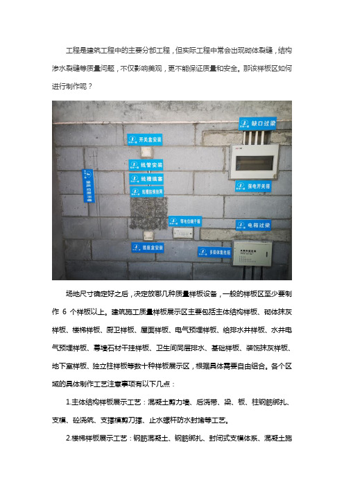 砌体抹灰质量样板区如何做