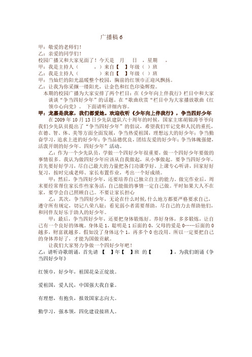 广播稿6  正当四好少年