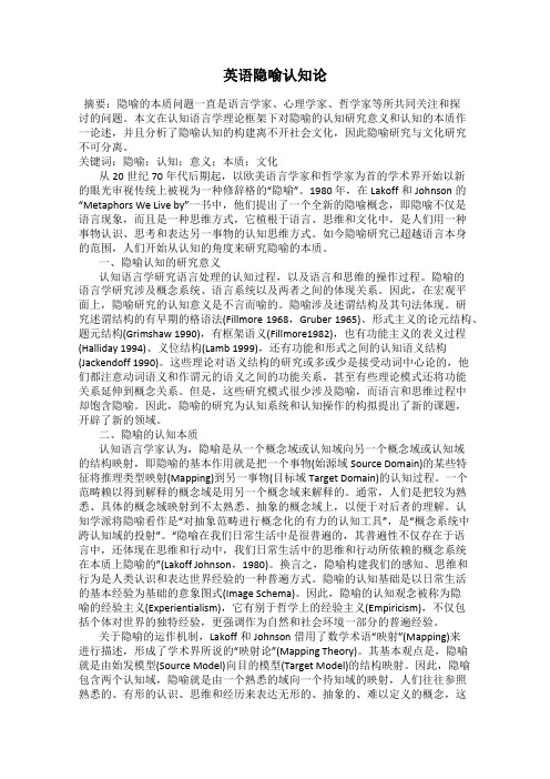英语隐喻认知论