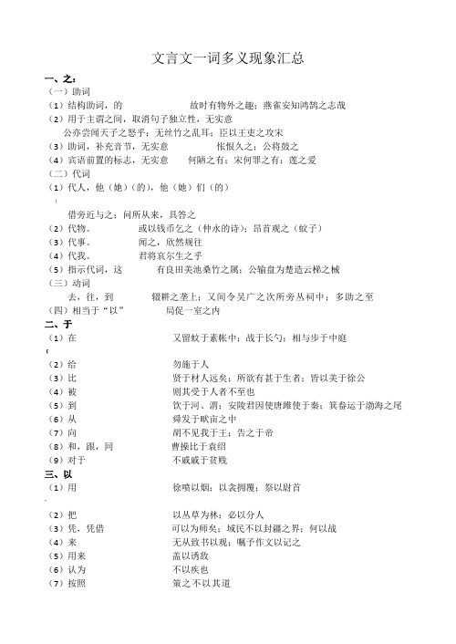 文言文一词多义现象汇总