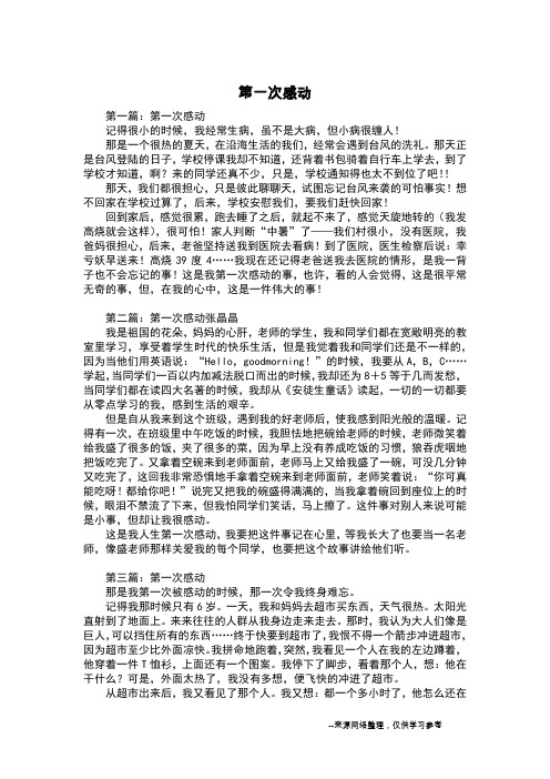 第一次感动_五年级作文