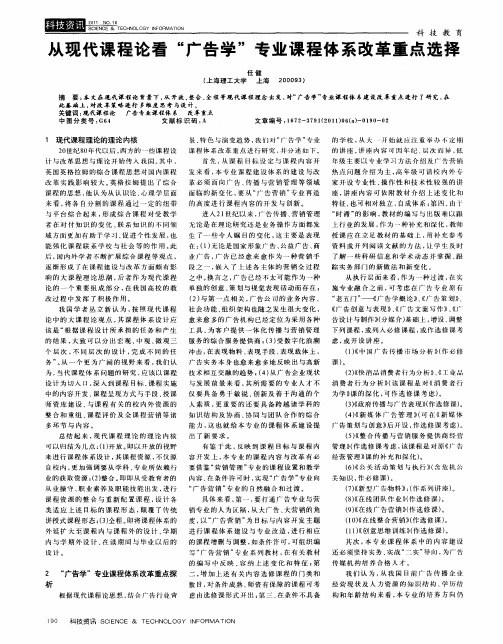 从现代课程论看“广告学”专业课程体系改革重点选择