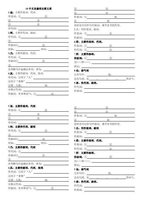18个文言虚词主要意义的默写