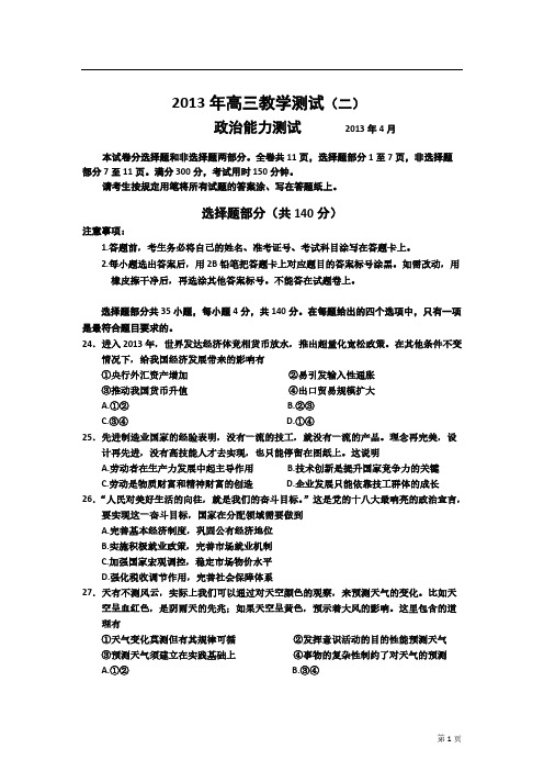 【VIP专享】浙江省嘉兴市2013届高三教学测试(二)(嘉兴二模) 政治试题(word版) (2)