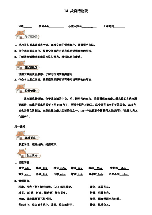 八年级语文上册14故宫博物院导学案(新版)新人教版