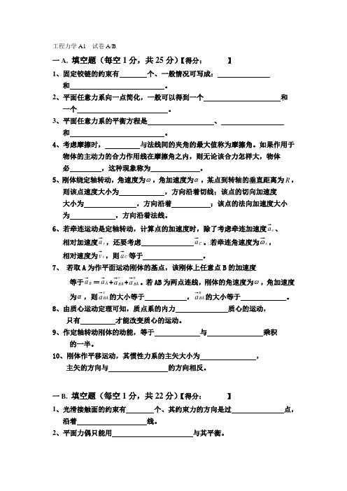 2011秋工程力学A1  试卷AB