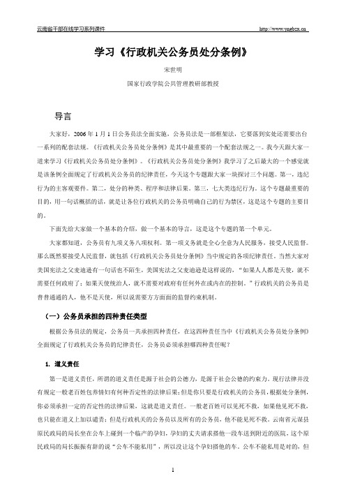 行政机关公务员处罚条例
