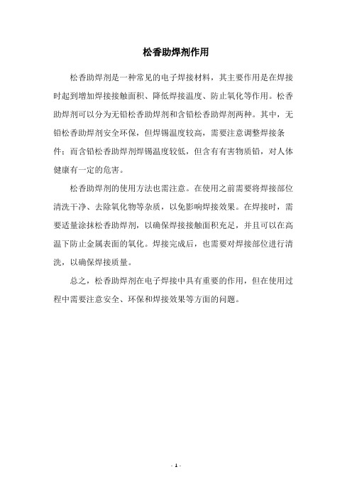 松香助焊剂作用