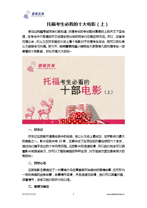 托福考生必看的十大电影(上)