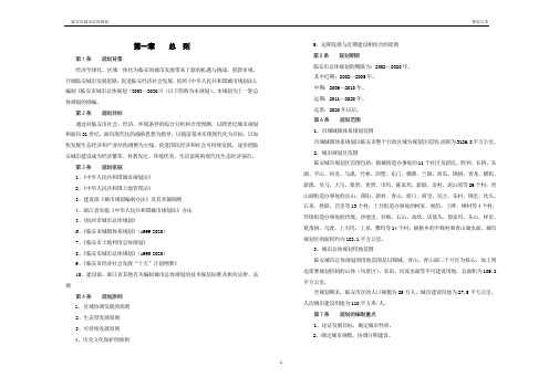 临安总体规划