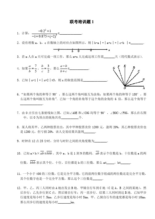 七年级数学“希望杯”培训题7套人教版